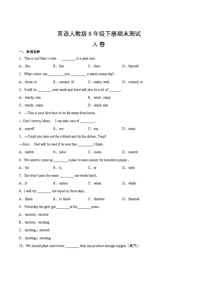 英语人教版8年级下册期末测试AB卷·A卷第2页