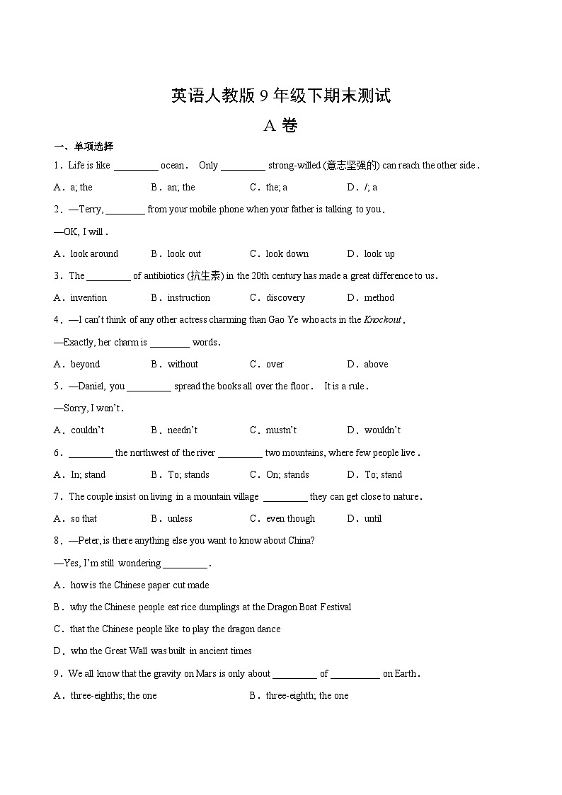 英语人教版9年级下期末测试AB卷·A卷02