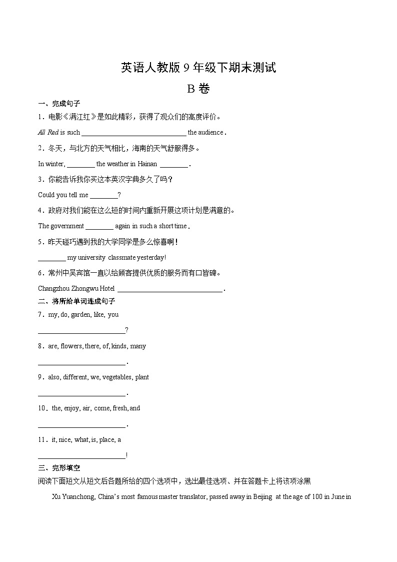 英语人教版9年级下期末测试AB卷·B卷02