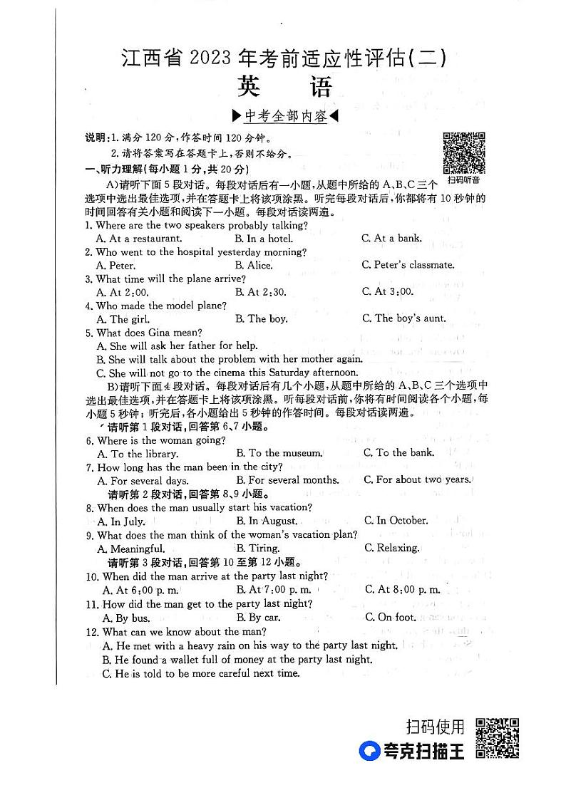 2023年江西省上饶市鄱阳县鄱南六校九年级二模英语试题第1页