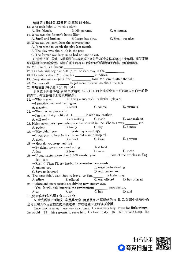 2023年江西省上饶市鄱阳县鄱南六校九年级二模英语试题第2页