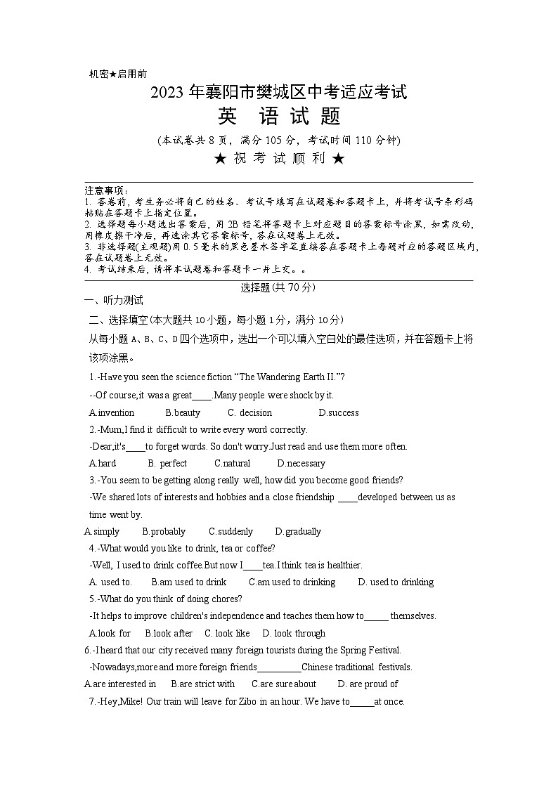 2023年湖北省襄阳市樊城区初中英语中考适应性考试题01
