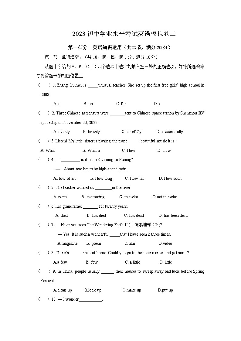 2023年云南省+初中学业水平考试英语模拟卷二01