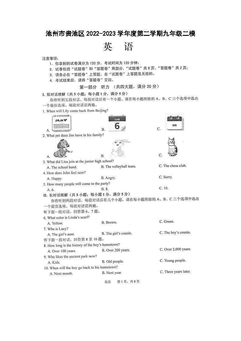 池州市贵池区2022-2023学年度第二学期九年级二模英语试卷第1页