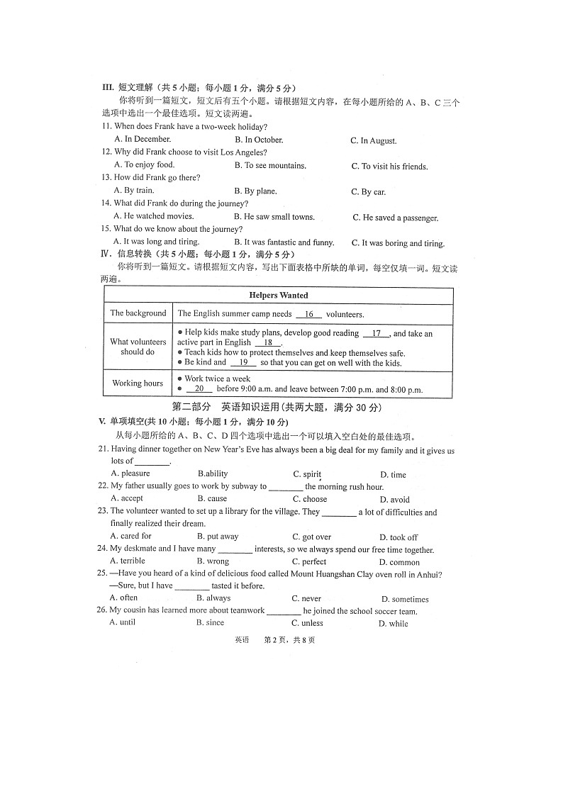 池州市贵池区2022-2023学年度第二学期九年级二模英语试卷第2页