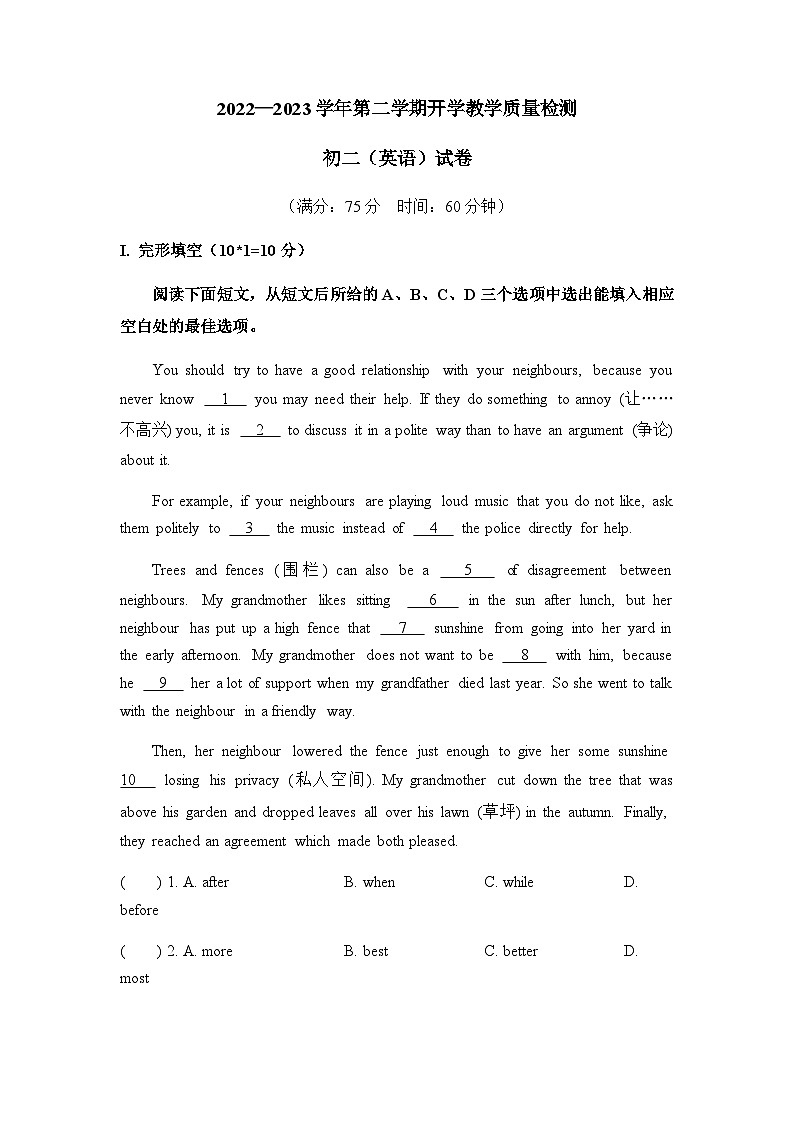 广东省深圳市福田区莲花中学2022-2023学年八年级下学期开学考英语试卷第1页