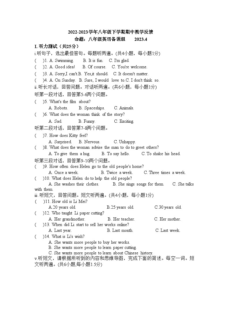 广东省深圳市海湾中学2022-2023学年八年级下学期期中考试英语试题第1页