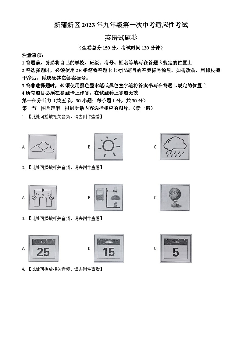2023年贵州省遵义市新蒲新区中考一模英语试题（含听力）01