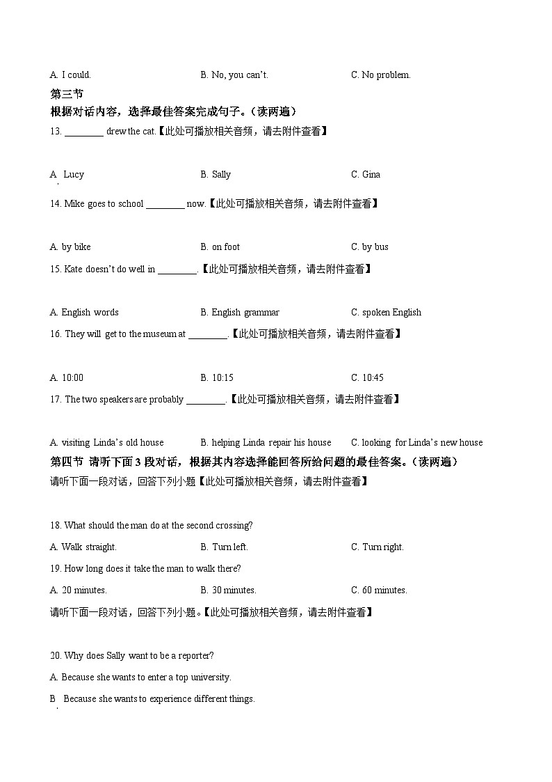 2023年贵州省遵义市新蒲新区中考一模英语试题（含听力）03
