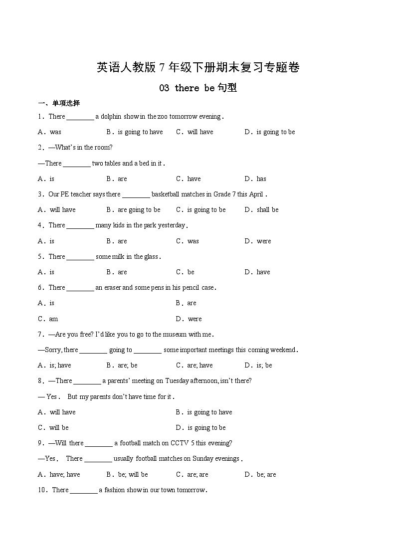 英语人教版7年级下册期末复习专题卷 03 there be句型02