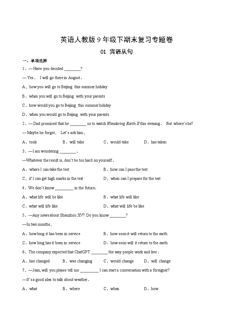 英语人教版9年级下期末复习专题卷 01宾语从句02