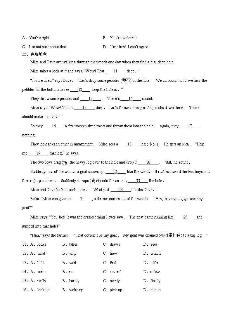 中考英语押题密卷01第3页