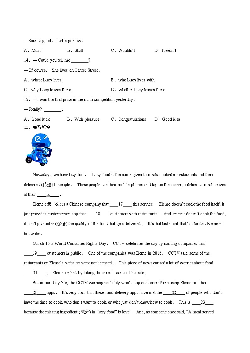 中考英语押题密卷02第3页