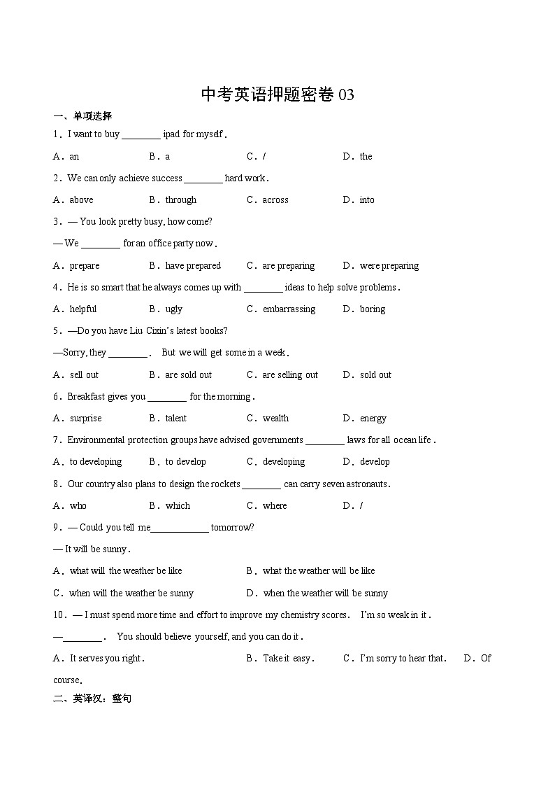 中考英语押题密卷0302
