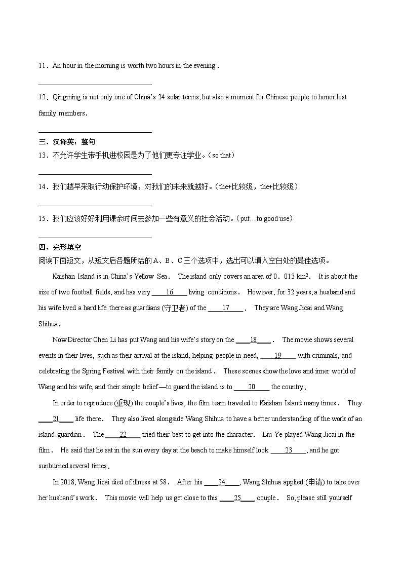 中考英语押题密卷0303