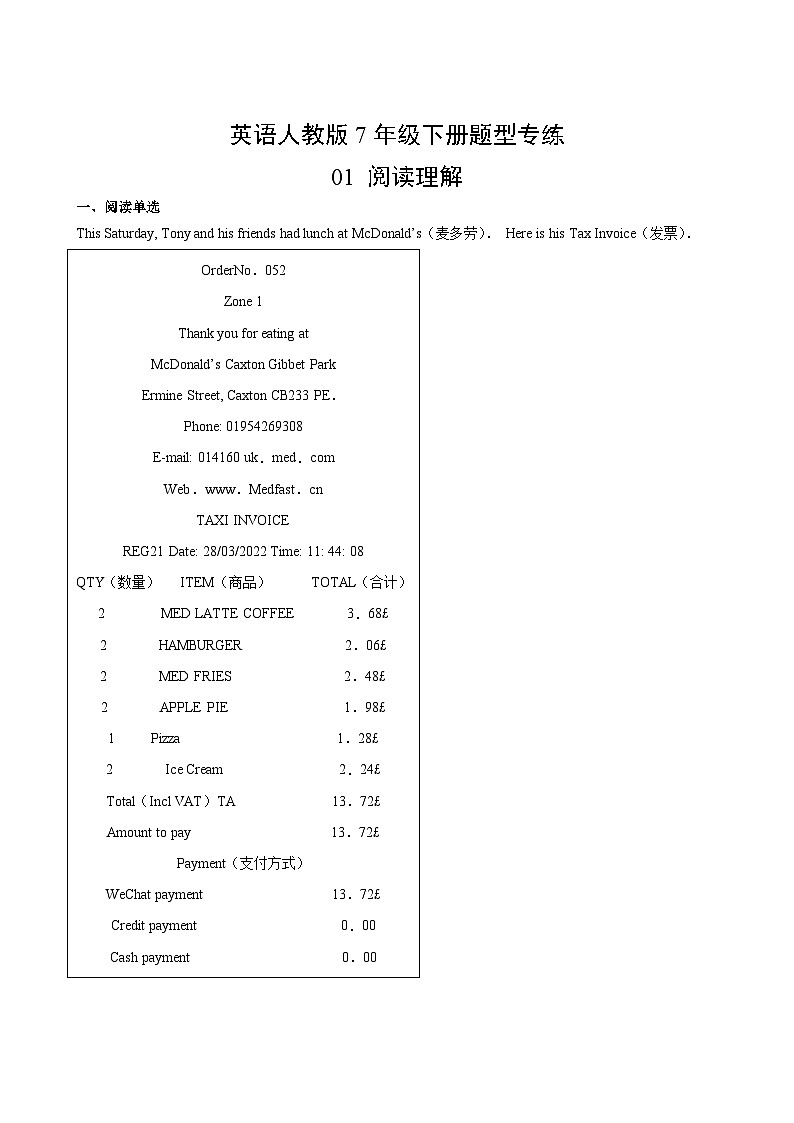 英语人教版7年级下册题型专练01阅读理解02