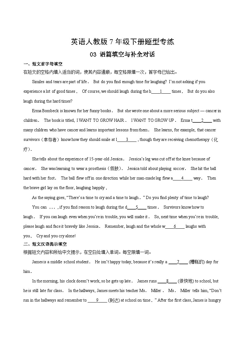 英语人教版7年级下册题型专练03语篇填空与补全对话02