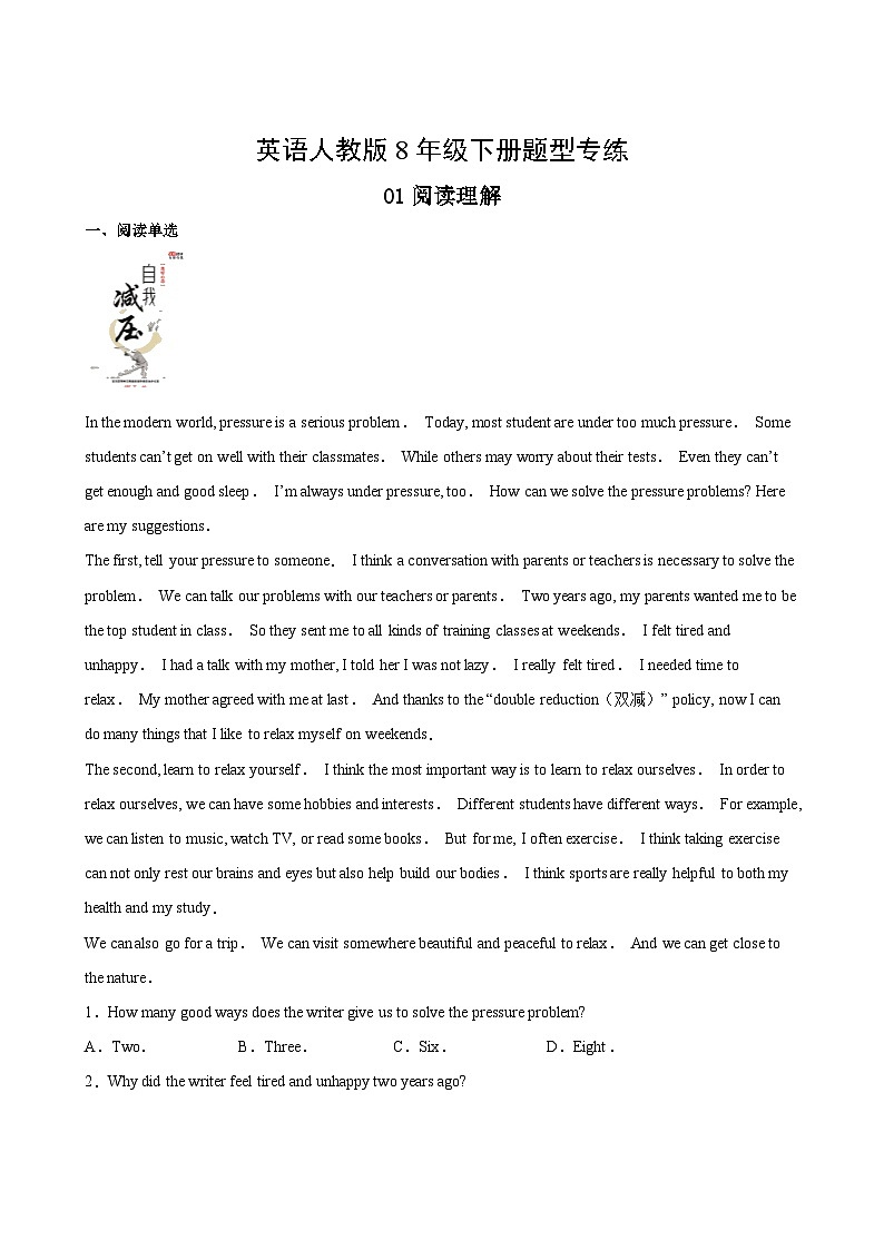 英语人教版8年级下册题型专练01阅读理解02
