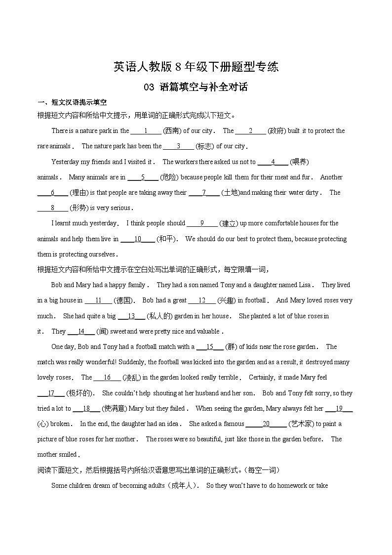 英语人教版8年级下册题型专练03语篇填空与补全对话02