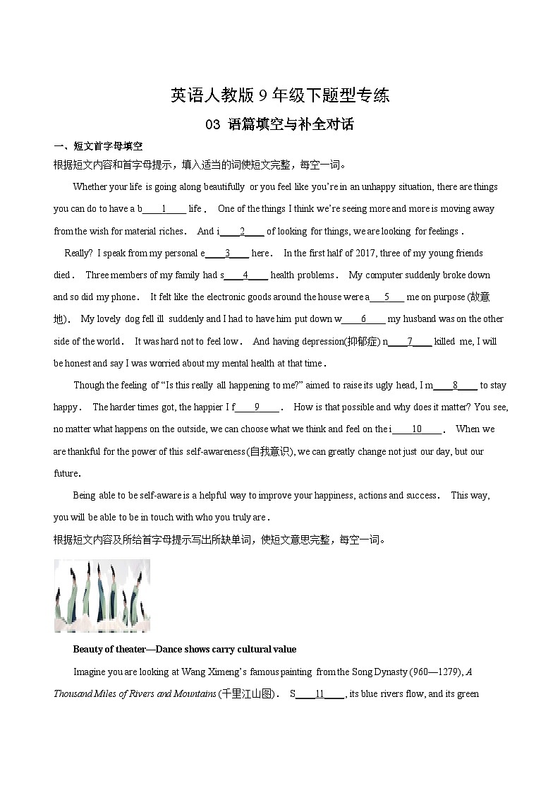 英语人教版9年级下册题型专练03语篇填空与补全对话02
