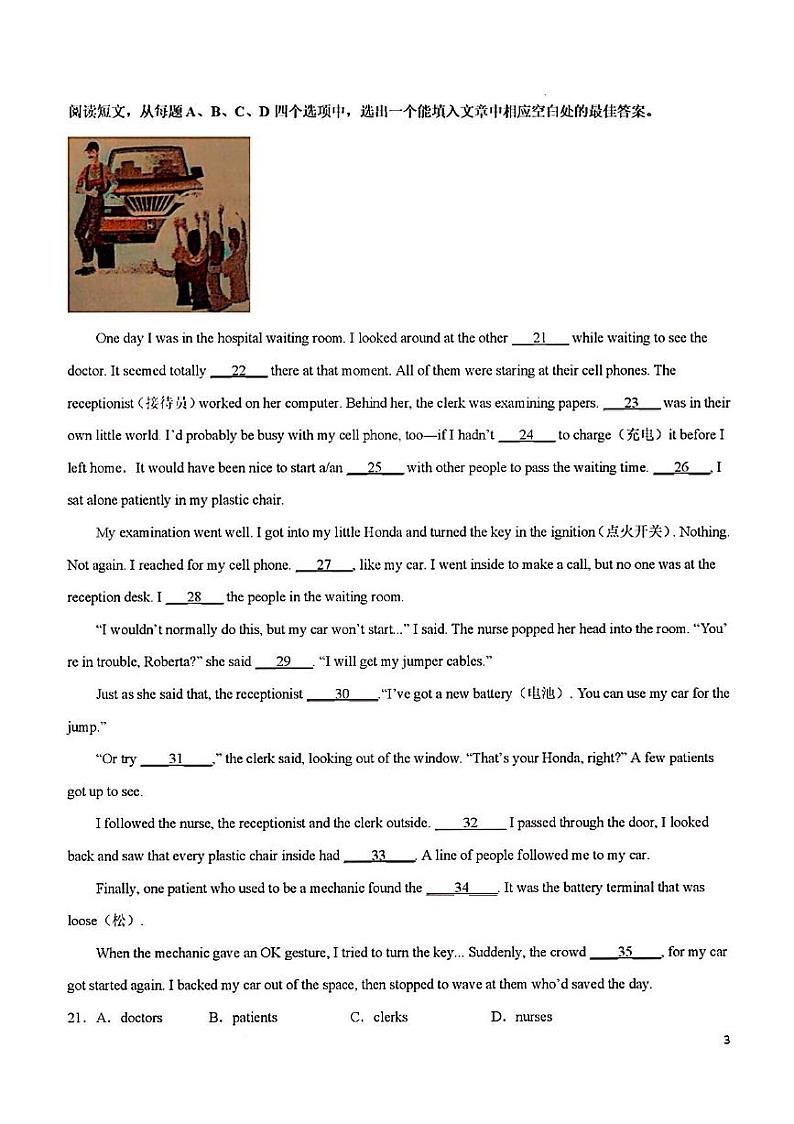 2023年济南市中考英语第三次模拟考试03