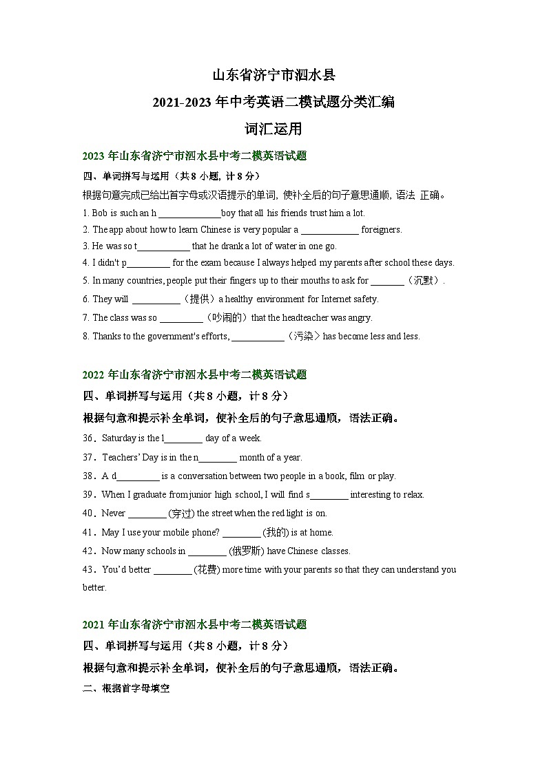 山东省济宁市泗水县2021-2023年中考英语二模试题分类汇编：词汇运用第1页