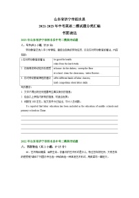 山东省济宁市泗水县2021-2023年中考英语二模试题分类汇编：书面表达