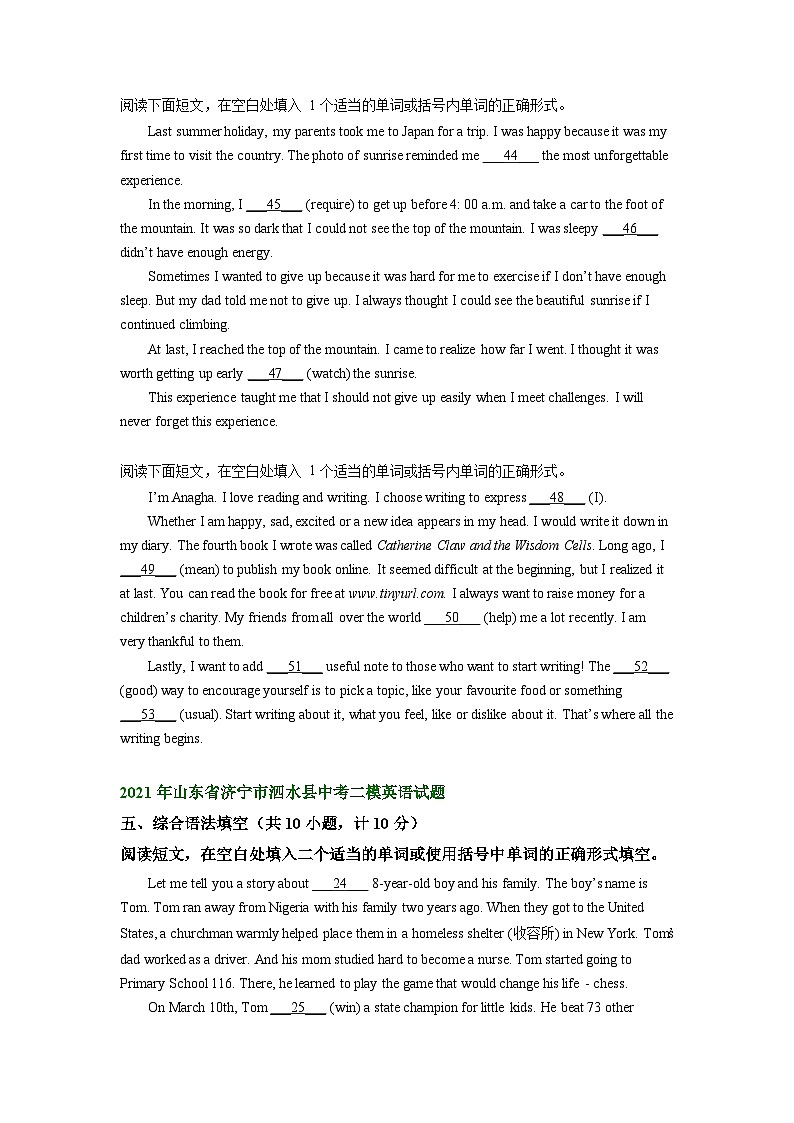 山东省济宁市泗水县2021-2023年中考英语二模试题分类汇编：语法填空第2页