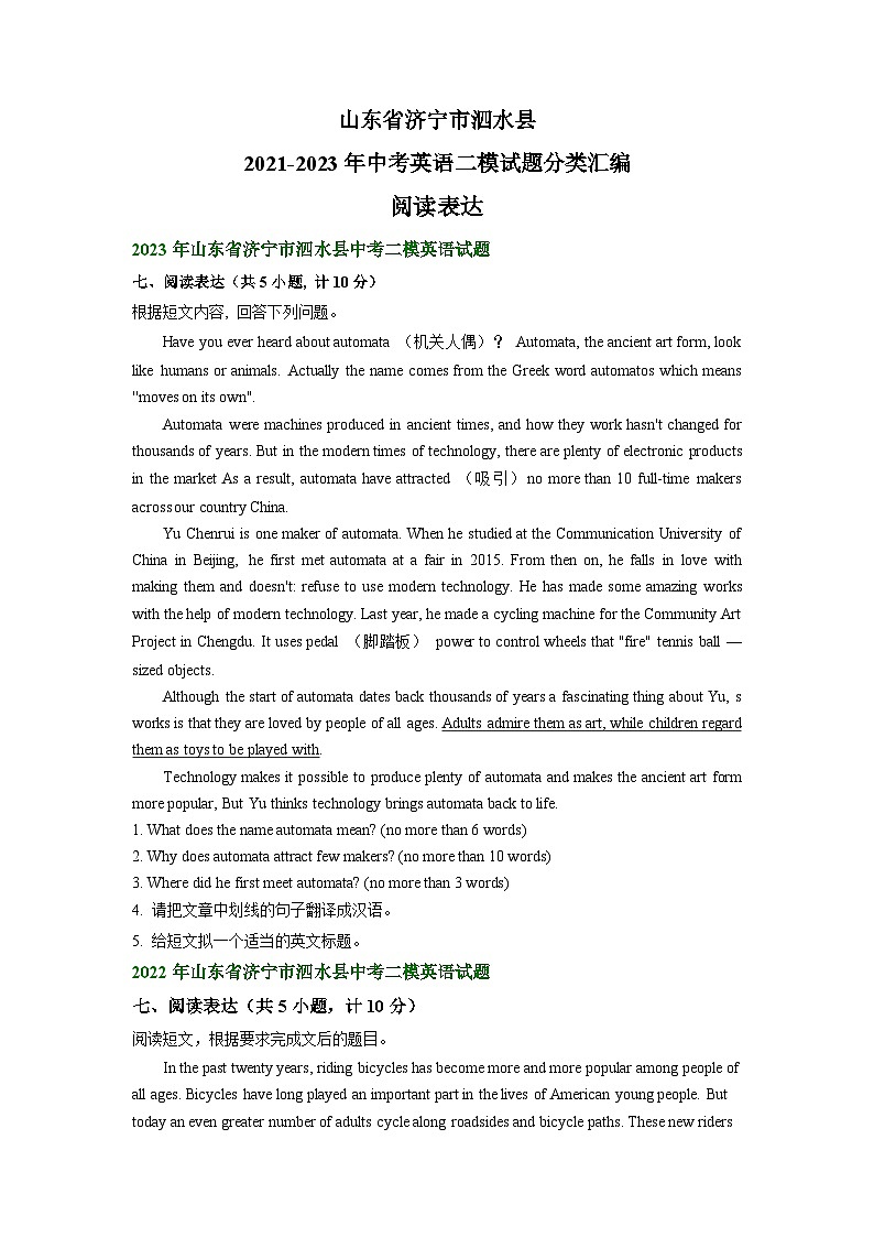 山东省济宁市泗水县2021-2023年中考英语二模试题分类汇编：阅读表达01