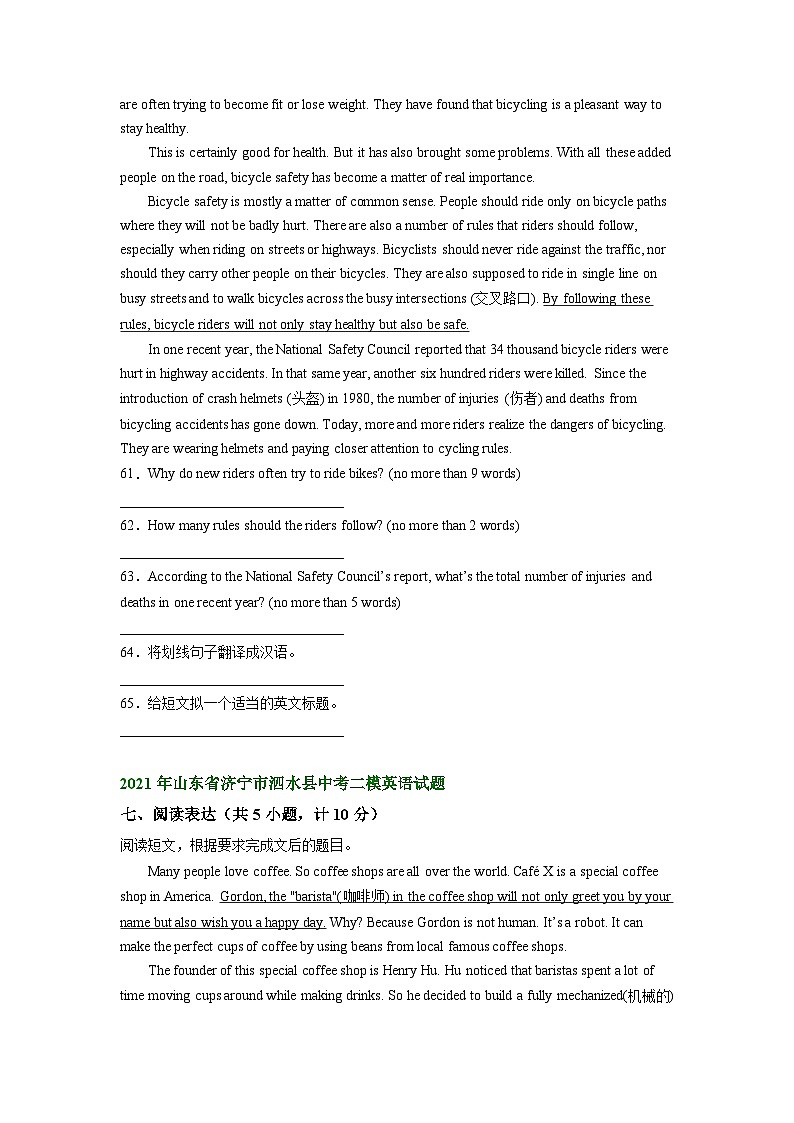 山东省济宁市泗水县2021-2023年中考英语二模试题分类汇编：阅读表达02