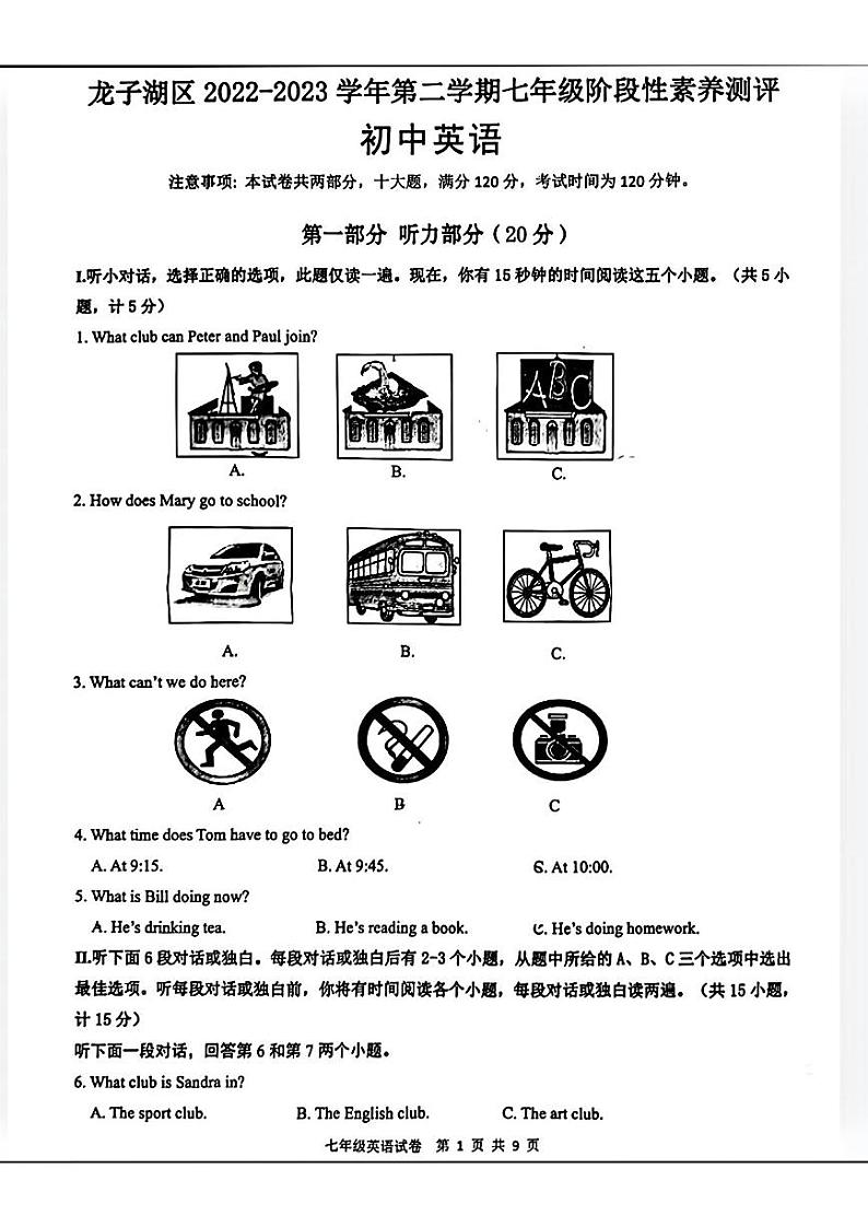 安徽省蚌埠市龙子湖区2022-2023学年七年级下学期期中阶段性素养测评英语试题第1页