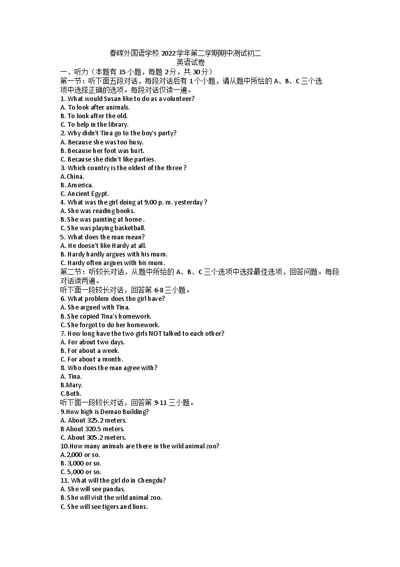 浙江省绍兴市春晖外国语学校2022-2023学年八年级下学期期中英语试题01