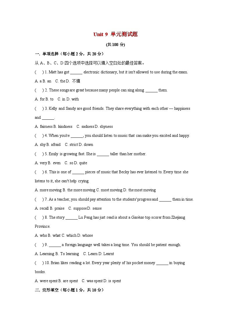 初中英语人教版九年级下单元测试卷-U9 单元测评01