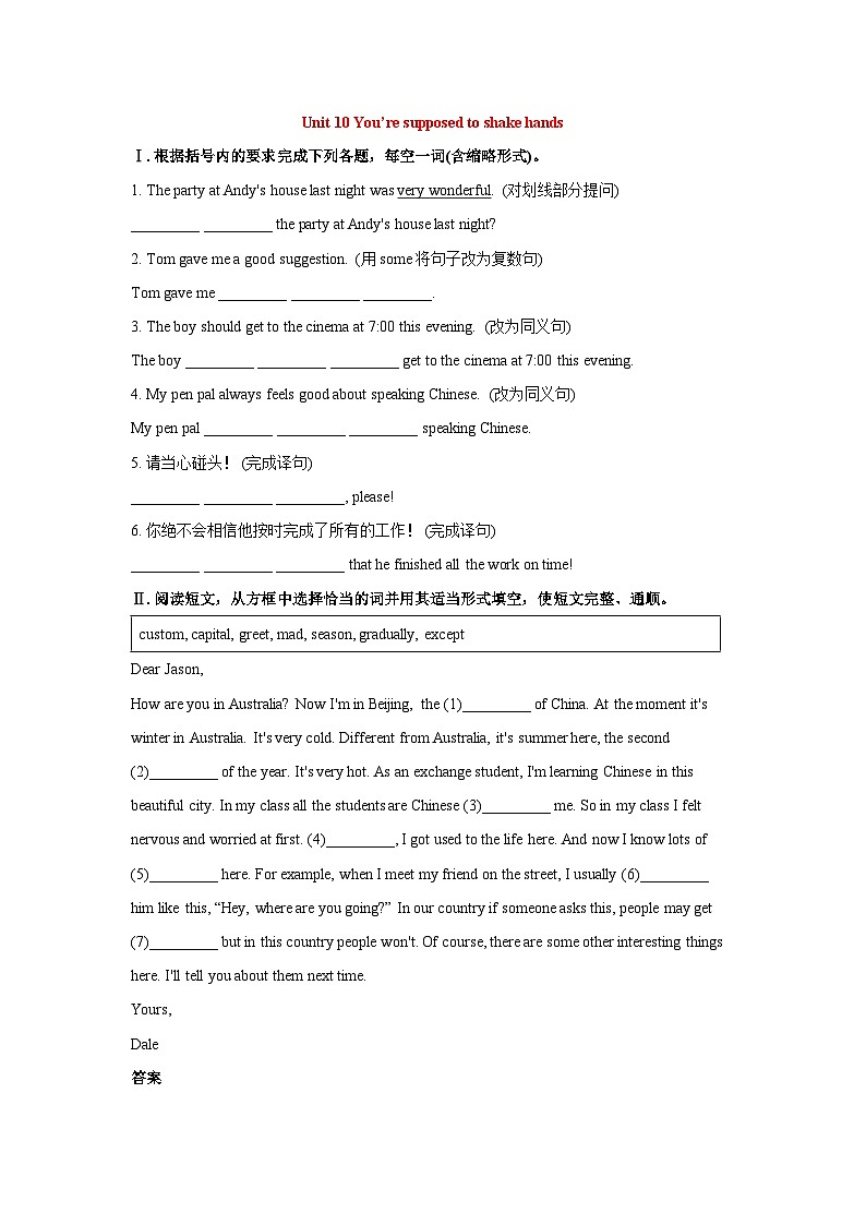 初中英语人教版九年级下单元测试卷-U10 SB01