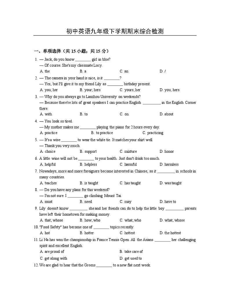 初中英语人教版九年级下单元测试卷-九下期末测试题01