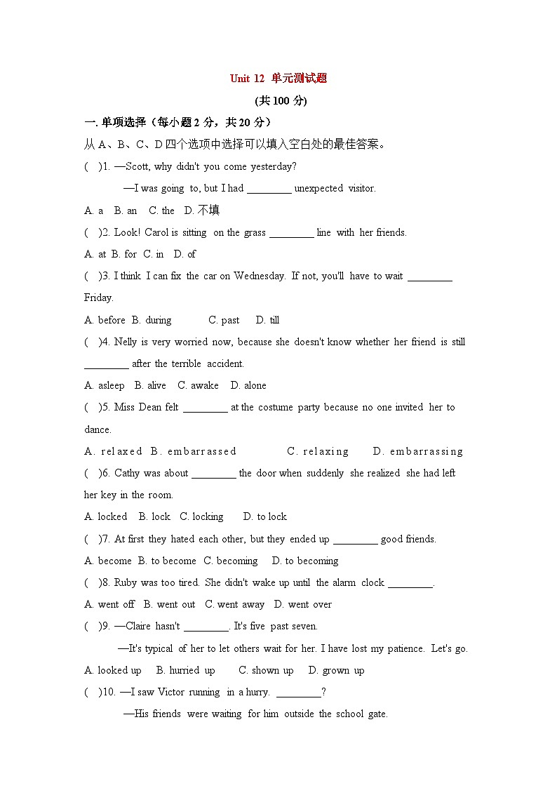 初中英语人教版九年级下单元测试卷-U12 单元测评第1页