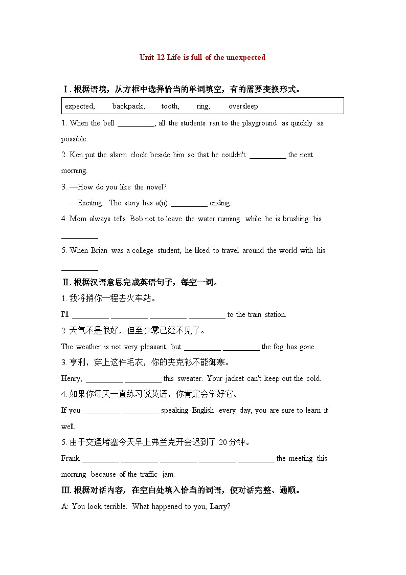 初中英语人教版九年级下单元测试卷-U12 SA01