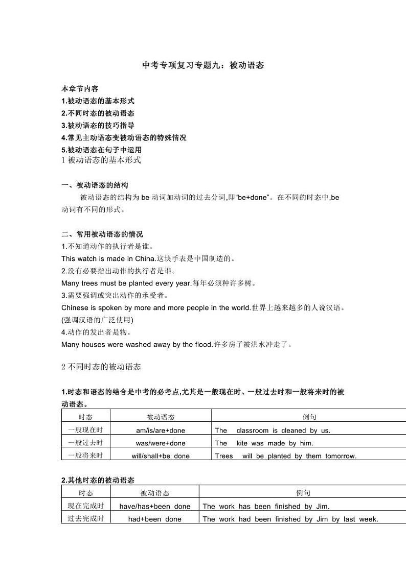 中考英语专项复习专题九：被动语态第1页
