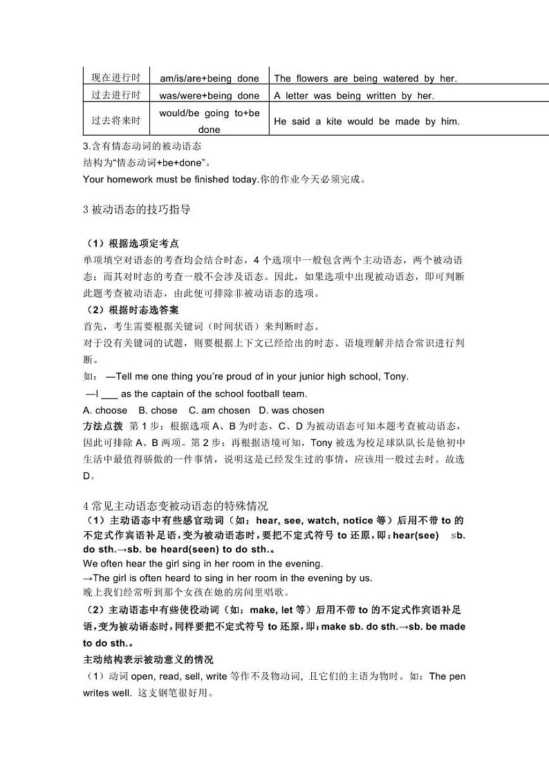 中考英语专项复习专题九：被动语态第2页