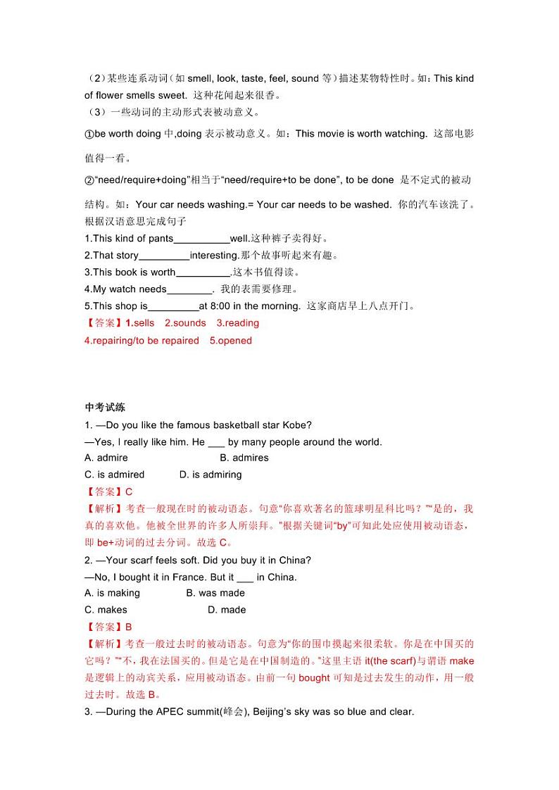 中考英语专项复习专题九：被动语态第3页