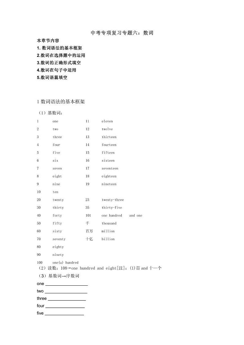 中考英语专项复习专题六：数词第1页