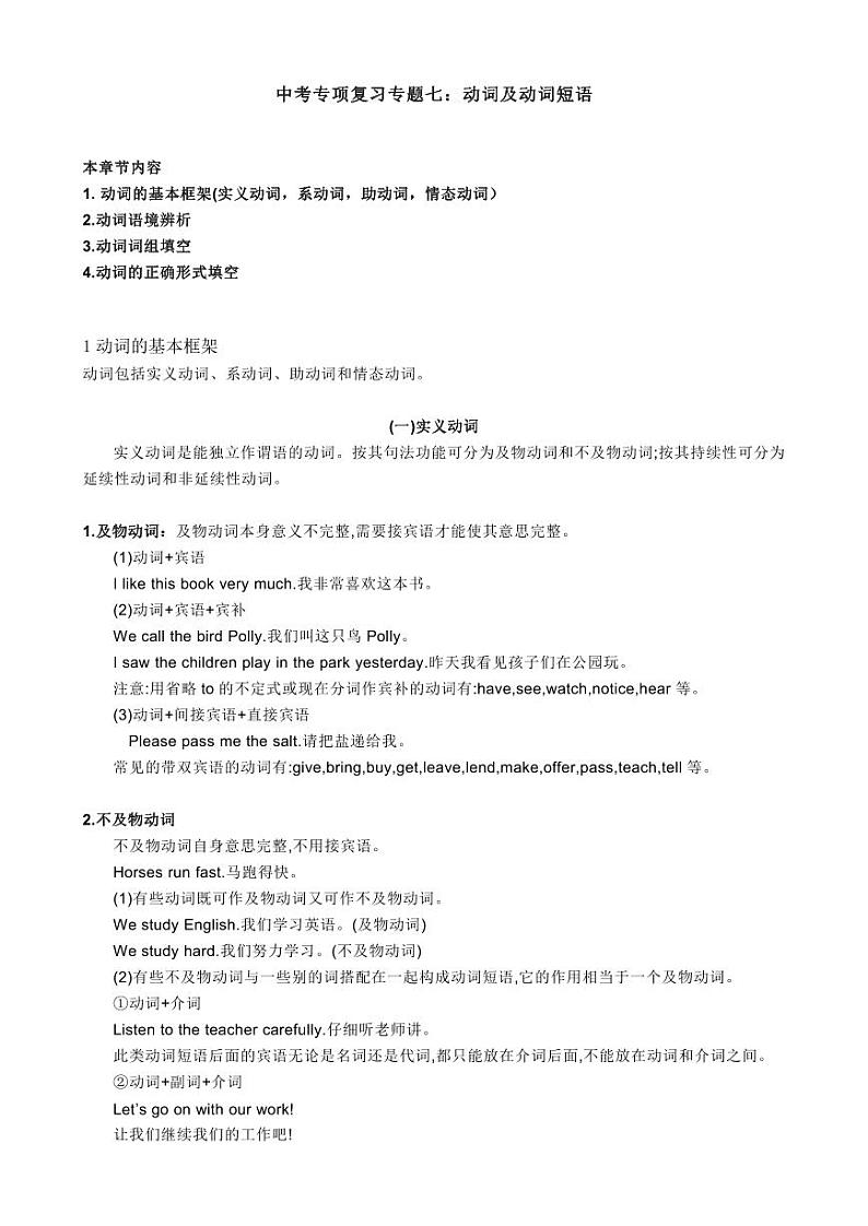 中考英语专项复习专题七：动词及动词短语第1页