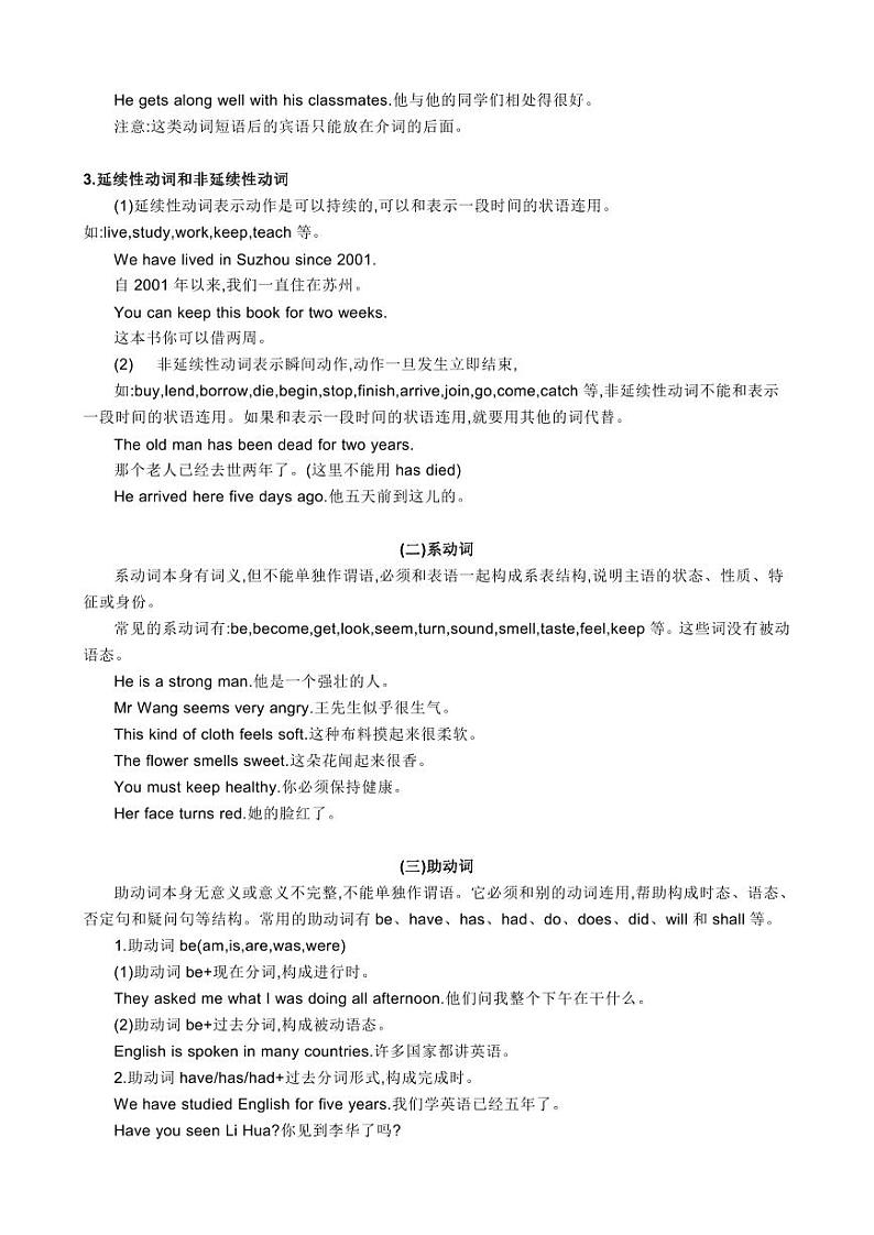 中考英语专项复习专题七：动词及动词短语第2页