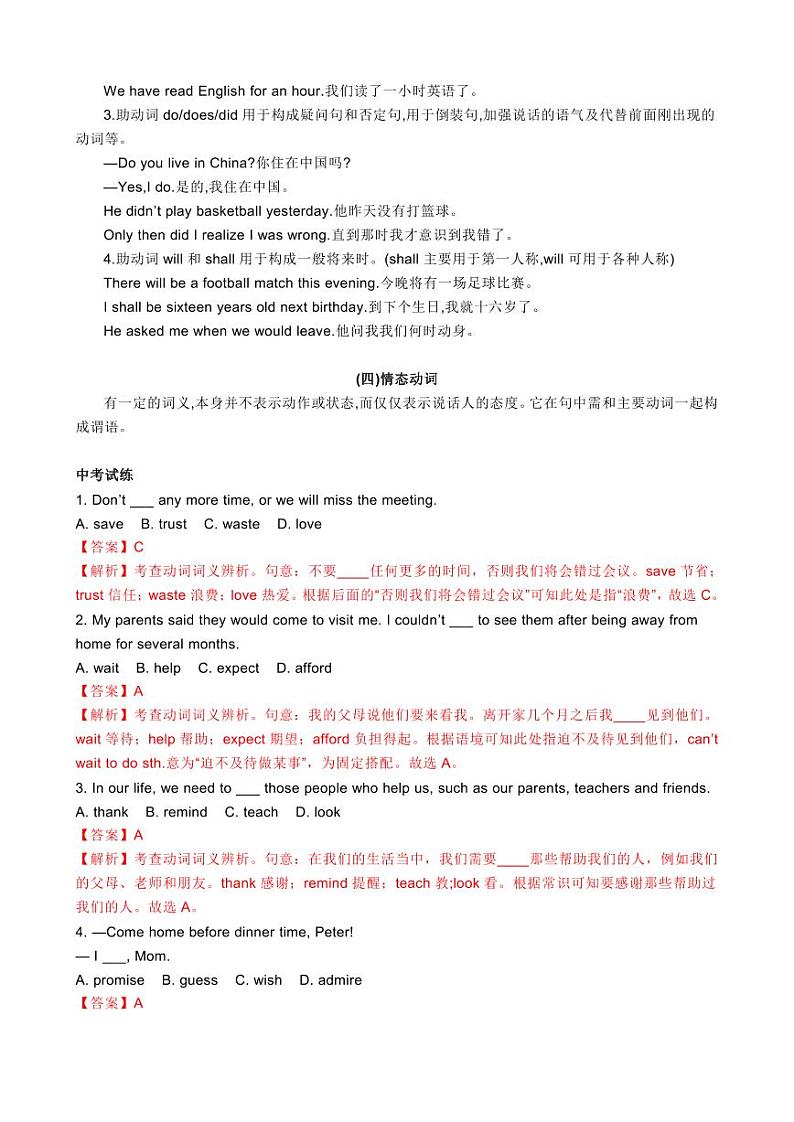 中考英语专项复习专题七：动词及动词短语第3页