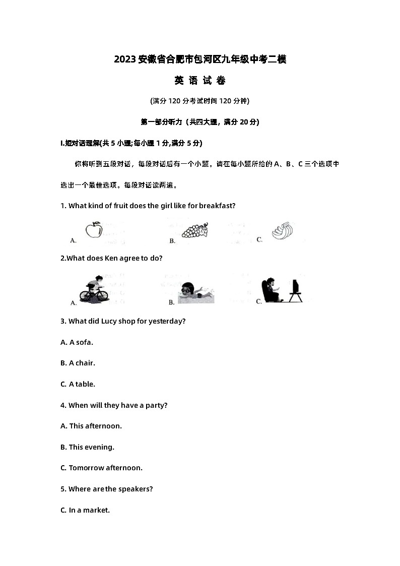2023安徽省合肥市包河区九年级中考二模英语试卷及答案第1页