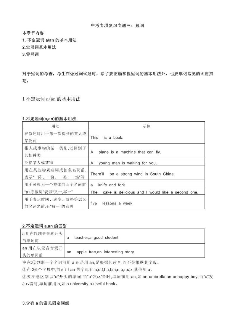 中考专项复习专题三：冠词练习01