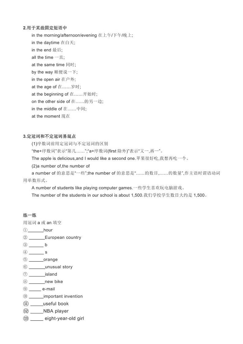 中考专项复习专题三：冠词练习03