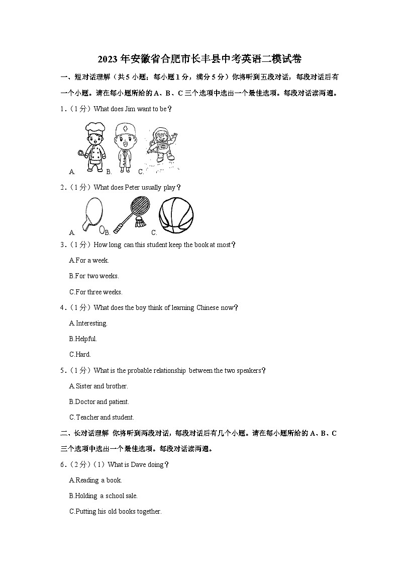 2023年安徽省合肥市长丰县中考英语二模试卷（含答案）01