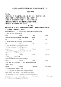 2023年北京市丰台区中考一模英语试题（含答案）