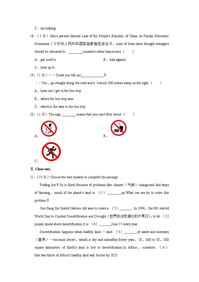 2023年黑龙江省龙东地区部分学校中考英语一模试卷（含答案）03